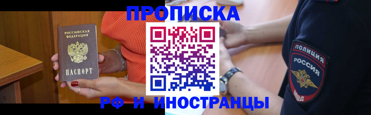 прописка паспорт в Реже