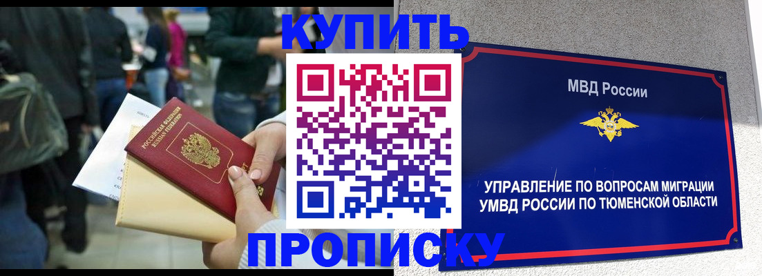 временная регистрация в Реже