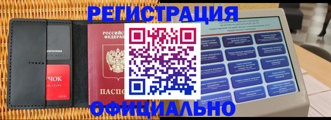 временная регистрация купить в Реже
